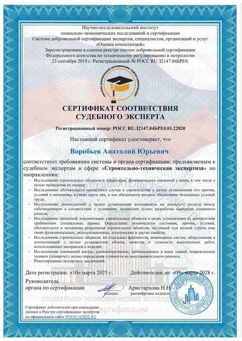 Сертификат судебного эксперта